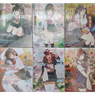 🎊ยกชุด ยังไม่จบ🎊โกนหนวดไปทำงานแล้วกลับบ้านมาพบเธอ🔹️การ์ตูน🔹️เล่ม 1 - 6 ยังไม่จบ