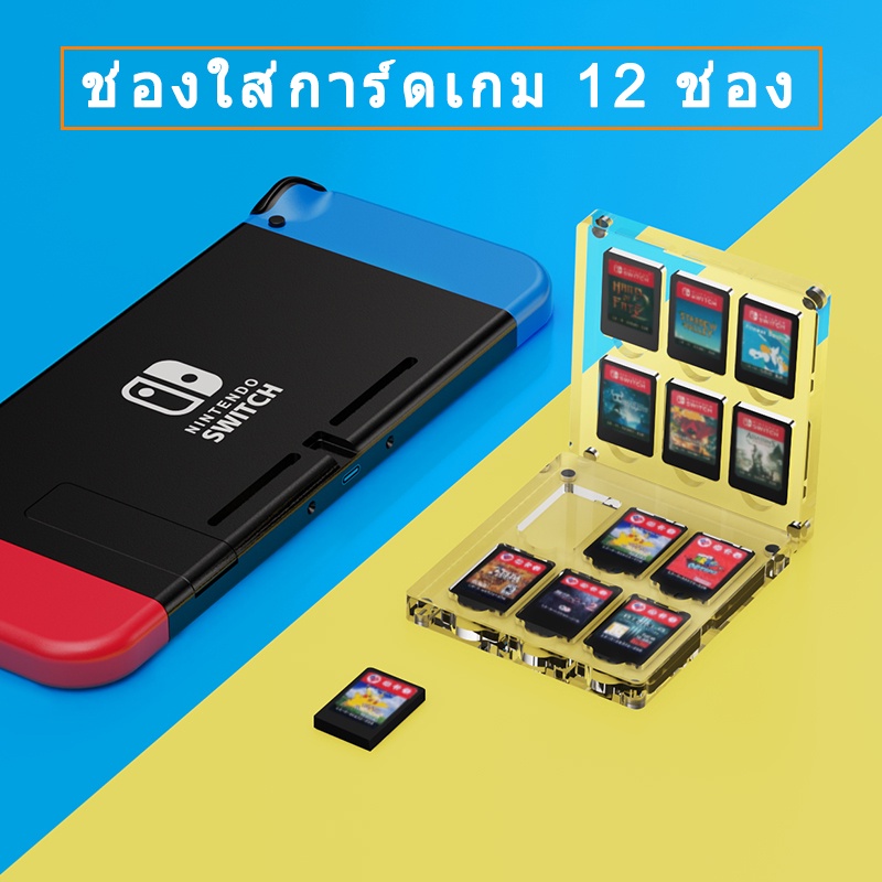 กล่องเก็บเทปเกม Nintendo Switch ช่องใส่การ์ด 12 ช่อง อะคริลิก โปร่งใส กล่องเก็บตลับเกม