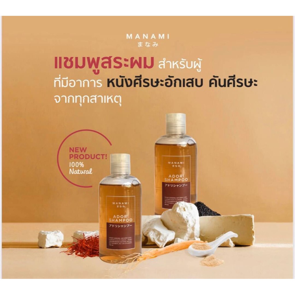 cecyka Shop / มานามิ Manami Adori Shampoo แชมพู รักษาอาการหนังศีรษะอักเสบ ติดเชื้อ ชันนะตุ คันบริเวณ