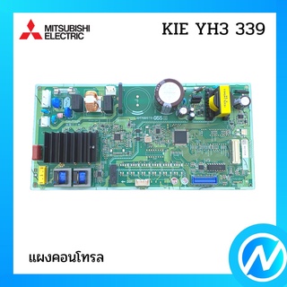 แผงบอร์ดตู้เย็น แผงคอนโทรลตู้เย็น อะไหล่ตู้เย็น อะไหล่แท้  MITSUBISHI รุ่น KIE YH3 339