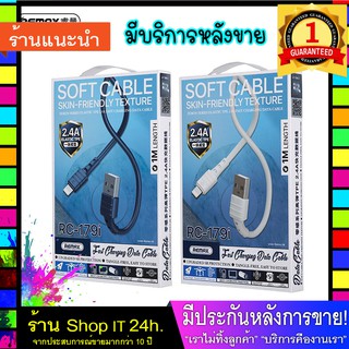 สายชาร์จ ios ไอโฟน / Remax RC - 179i / ชาร์จเร็ว 2.4 A ยี่ห้อRemax Rc-179i สายแข็งแรง ทนทาน รับประกัน❗ ใช้งานคุ้มค่า