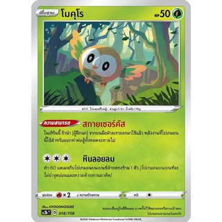 [ของแท้] โมคุโร (C) SC3b T 018/158 การ์ดโปเกม่อน ภาษาไทย Pokemon Trading Card Game