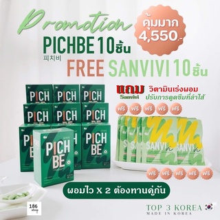 💢พร้อมส่ง โปรใหม่ แถมวิตามินเร่งผอม ผอมไว Pichbe by pichlook วิตามินคุมศูนย์หิว อิ่มไว IF ได้ง่ายขึ้น ลดความอยากอาหาร