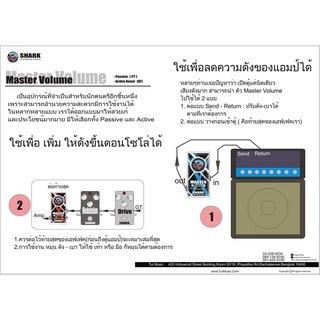 เอฟเฟคกีตาร์ Shark Master Volume - Active