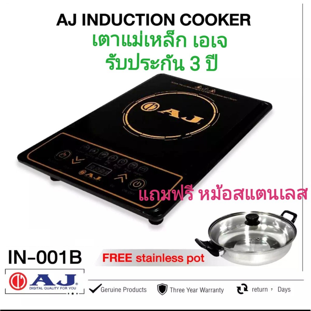 สินค้าตัวโชว์ AJ เตาแม่เหล็กไฟฟ้า 2000 วัต  AJ รุ่น IN-001B แถมฟรี หม้อสแตนเลส
