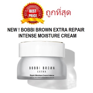 Beauty-Siam แท้ทั้งร้าน !! แบ่งขายครีมฟื้นฟูผิวตัวดัง BOBBI BROWN EXTRA REPAIR INTENSE MOISTURE CREAM