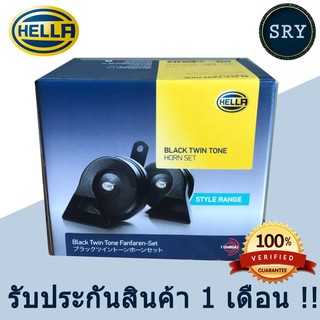 แตร HELLA black twin tone 12V สีดำ | แตรรถยนต์ HELLA