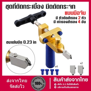 ชุดที่ตัดกระเบื้อง ตัดกระจก 3-10 mm แถมฟรี‼️ หัวตัดสำรองให้ 2 ชิ้น ลูกยางสำหรับหนุนวัสดุเวลาหัก 4 ชิ้น