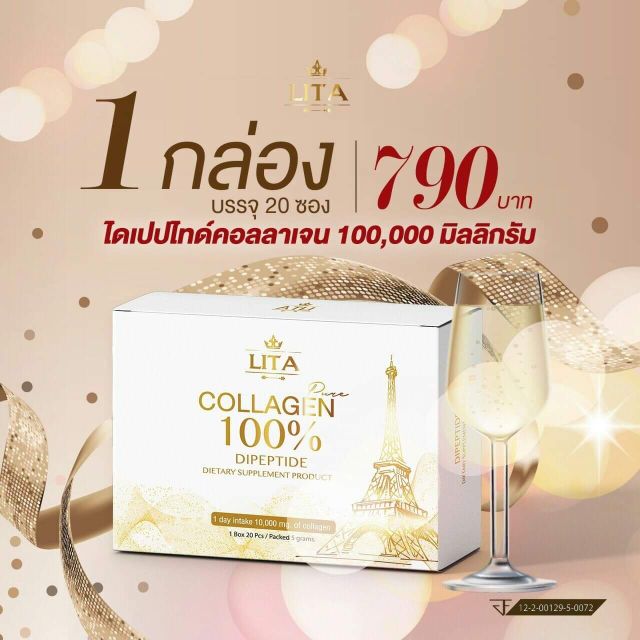 #ลิตาคอลลาเจน #คอลลาเจนเพียว
#คอลลาเจนฝรั่งเศส #คอลลาเจน100%