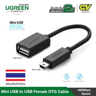 UGREEN Mini USB to USB Female OTG Cable รุ่น 10383 อุปกรณ์ต่อพวง ใช้สำหรับในรถยนต์ ใช้ต่อพวงเพื่ออ่านแฟลชไดร์ฟ for car