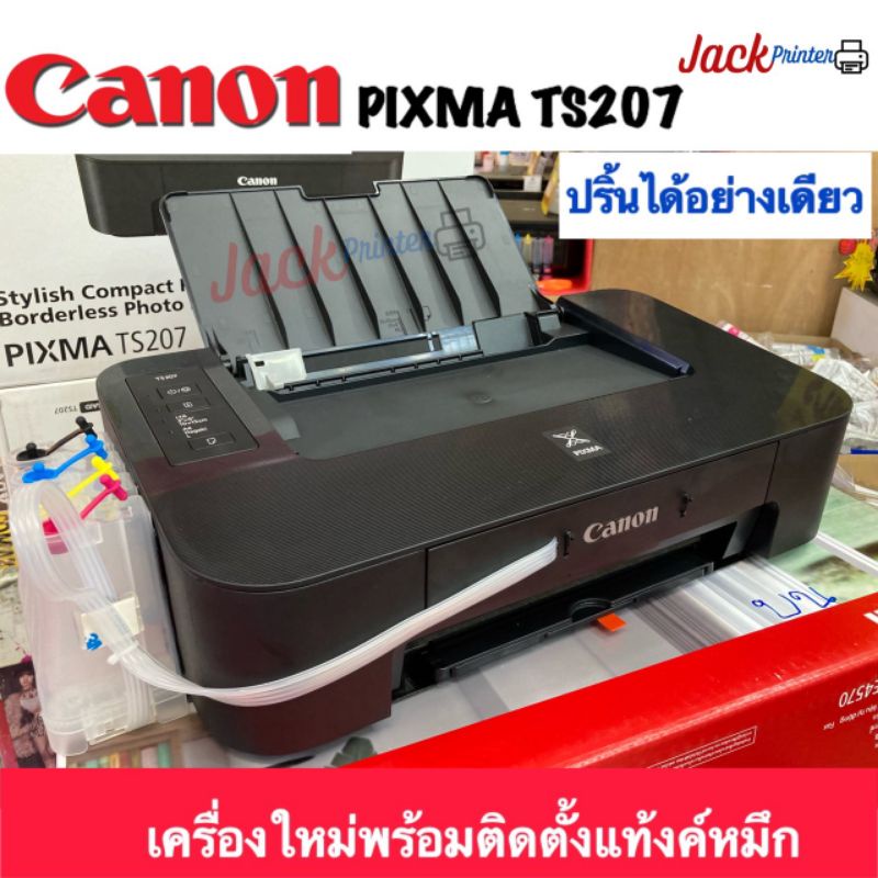 Canon TS207 ปริ้นสี / ปริ้นขาวดำได้เครื่องพร้อมติดแทงค์หมึก