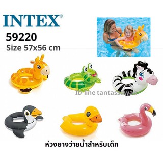 intex 59220 ห่วงยางว่ายน้ำสำหรับเด็ก มีหลากหลายลาย Size  57x56cm