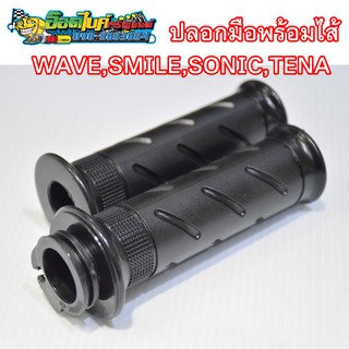 ปลอกมือพร้อมไส้ Wave Smile Sonic Tena