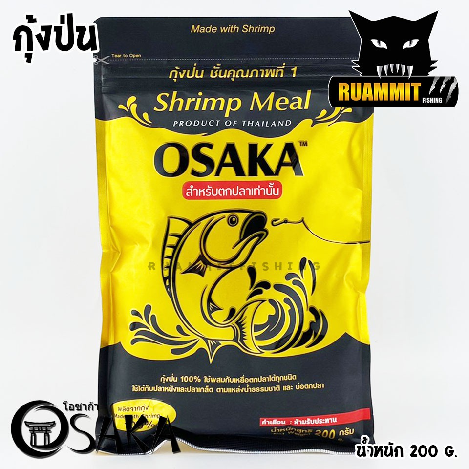 หัวเชื้อโอซาก้า OSAKA SHRIMP MEAL กุ้งป่น และ FISH MEAL ปลาป่น (ขนาด 200 กรัม)