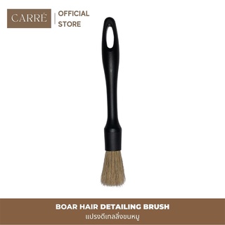 แปรงดีเทลลิ่งขนหมู Boar Hair Detailing Brush