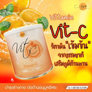 Vit C  Vitamin C ขนาด 50,000  mg  1 กระปุก