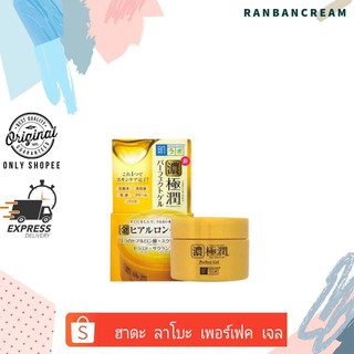 (ตื่นมาพร้อมผิวเปล่งปลั่ง)) HADA LABO PERFECT GEL Night Gel Sleeping Mask /ฮาดะ ลาโบะ เพอร์เฟค เจล  14 กรัม