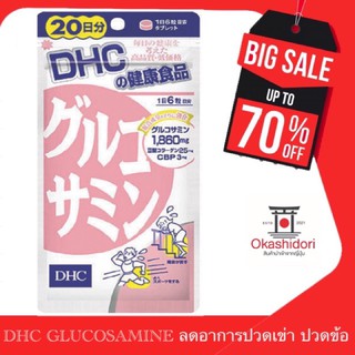 👩🏻‍🦳👨🏻‍🦳 DHC GLUCOSAMINE อาการปวดเข่า ปวดข้อ ทาน 20 วัน