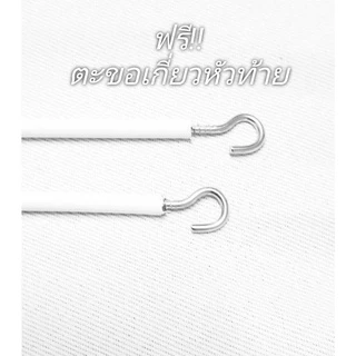 ลวดผ้าม่าน ลวดสปริงสีขาวสำหรับแขวนผ้าม่าน พร้อมตะขอเกี่ยว และพุกน๊อต