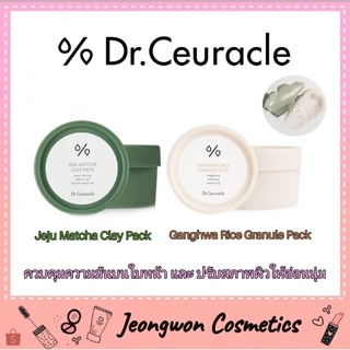 **พร้อมส่งของแท้🌈มีอย.🌈Dr.Ceuracle Jeju Matcha Clay Pack🌿และ Dr.ceuracle Ganghwa Rice Granule Pack🌾 ขนาด115 g.มาส์กบำรุง