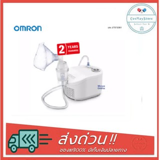 เครื่องพ่นยาออมรอน OMRON NE-C101(ประกัน 2 ปี)