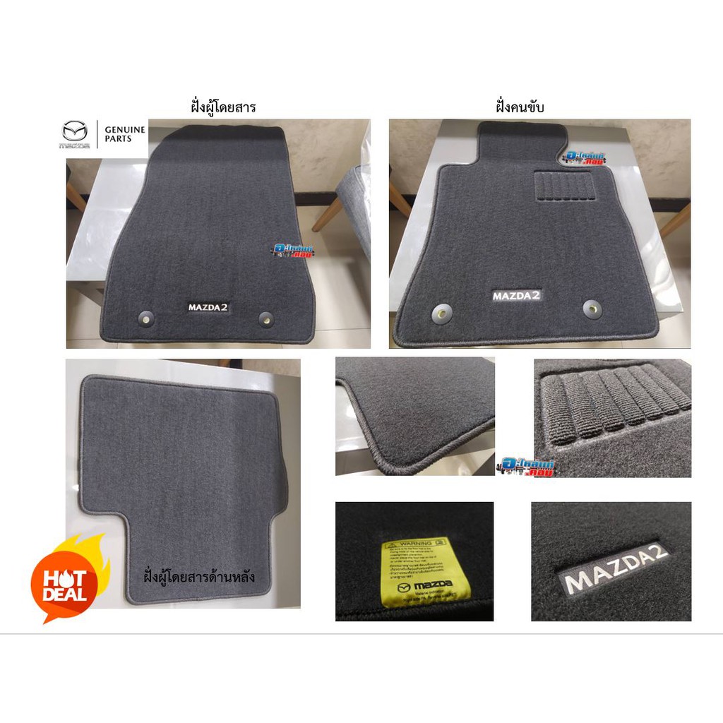 ST (ของแท้) พรม ปูพื้น รถยนต์ มาสด้า 2 Mazda 2 SkyActiv พรมแท้ นุ่ม ราคาคุ้ม ล้างสต๊อค ใช้ได้ทั้ง 4 และ 5 ประตู