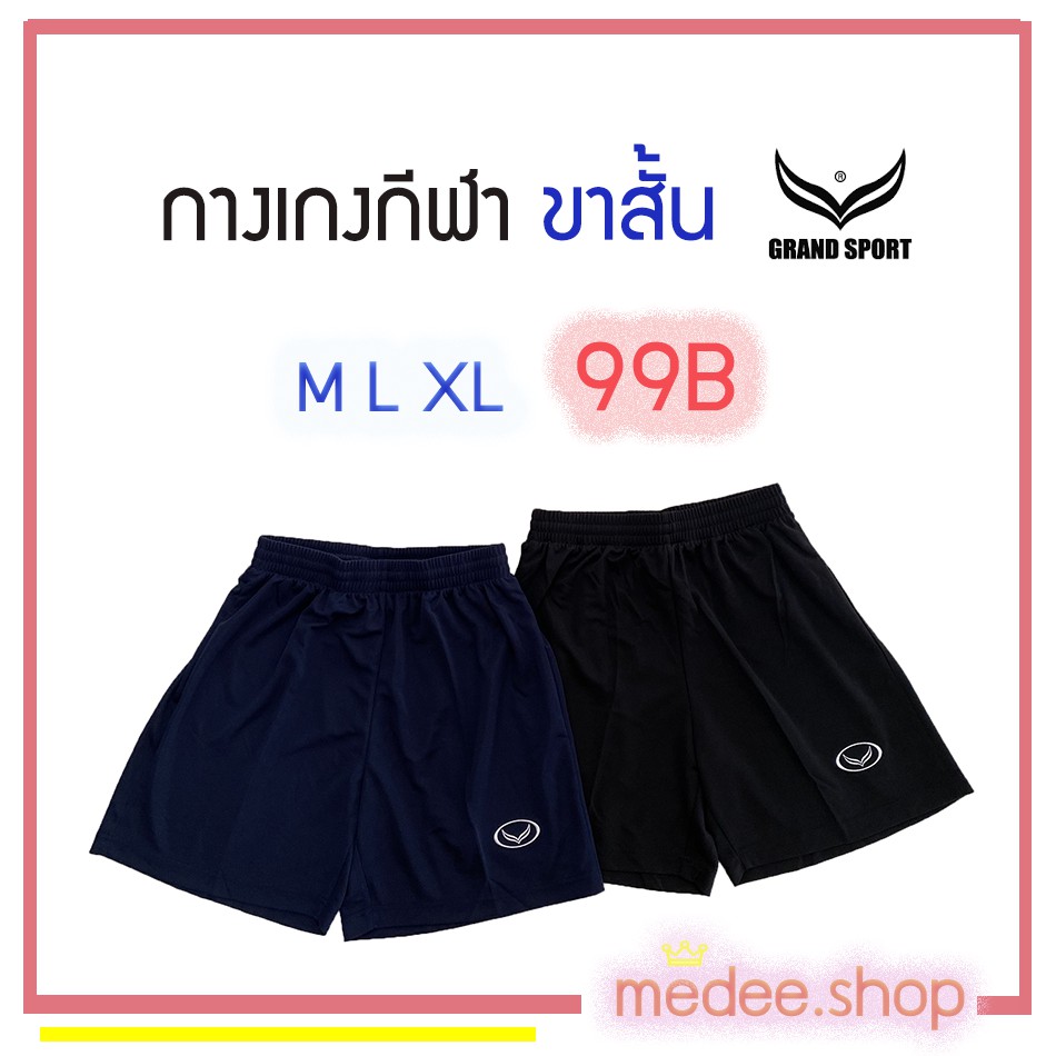 medee.shop พร้อมส่ง กางเกงกีฬาฟุตบอลขาสั้น กางเกงกีฬาGrand Sport กางเกง ...