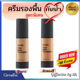 ⚡️ส่งฟรี⚡️ครีมรองพื้นชนิดน้ำ กลามอรัส Glamorous Fluid Base Foundation