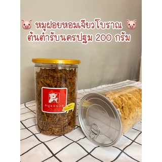 หมูฝอยหอมเจียว นครปฐม แบบกระปุก 200 กรัม