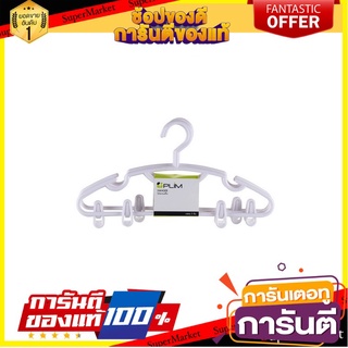 🎯BEST🎯 ไม้แขวนเสื้อ มีหนีบ H022AA-Wขาว PLIM(1X3) | HC/PLIM | H022AA-W 🚛💨