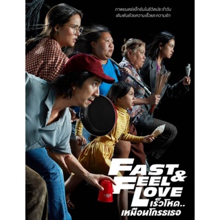 DVD เร็วโหด..เหมือนโกรธเธอ Fast &amp; Feel Love : 2022 #หนังไทย (มีซับอังกฤษ)