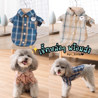 🧡 พร้อมส่ง 🧡 เสื้อแมว เสื้อสุนัข เสื้อเชิ้ตแมวลายสก็อตมีกระเป๋า เท่ไม่เหมือนใครเลยน้า