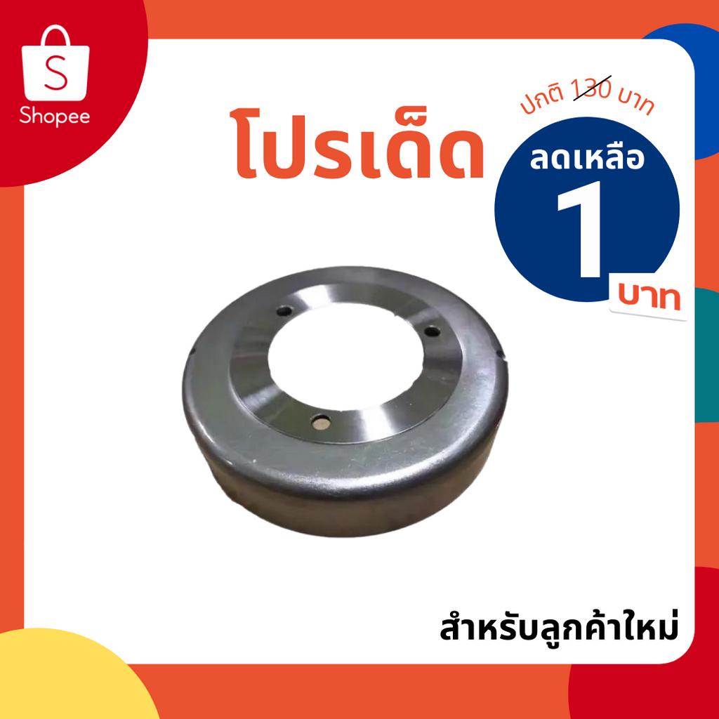 [ลูกค้าใหม่ 1 บาท] (WAVE100/110/110I)ชามครัทช์เทียบแท้ศูนย์ขอบหนาอย่างดี ชามครัช แรงเหวี่ยงพร้อมหมุดย้ำ รุ่นWAVE-110-110I