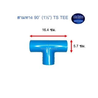 สามทาง ท่อน้ำไทย 90◦ (1½’’) Thai Pipe TS Tee ฟ้า 1 1/2