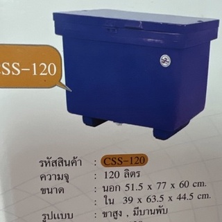 ถังแช่นำ้แข็ง,ถังเก็บความเย็นโคมอสcomos120ลิตร