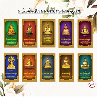 แผ่นพับบทสวดมนต์ รหัส Lรวม ปกพระพุทธรูป (คละ10 แบบๆ ละ 1 ใบ) แพค 10 ใบ