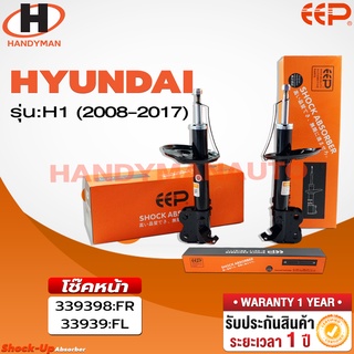 โช๊คอัพ EEP HYUNDAI H1