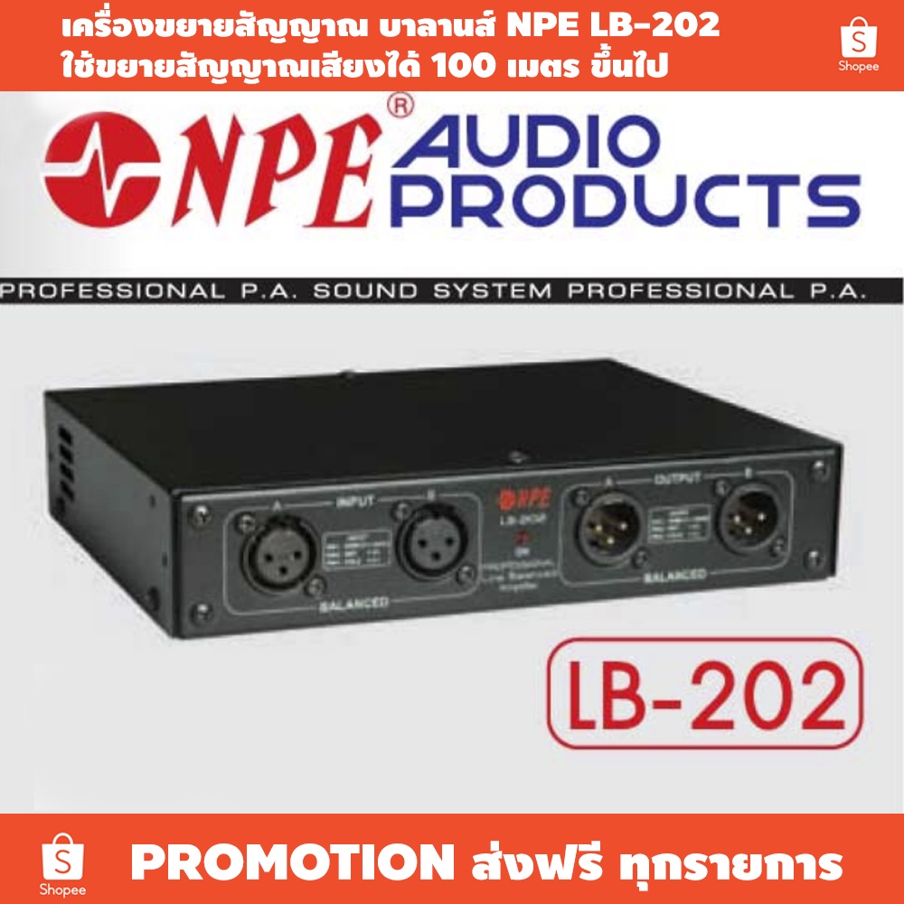 เครื่องขยายสัญญาณเสียงระยะไกล NPE LB-202