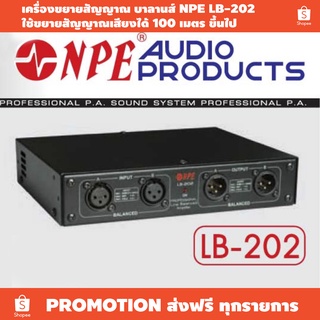 เครื่องขยายสัญญาณเสียงระยะไกล NPE LB-202 / ใช้แก้ปัญหาเดินสายสัญญาณเสียงไกลๆ แก้ปัญหาเสียงรบกวนจากคอมพิวเตอร์