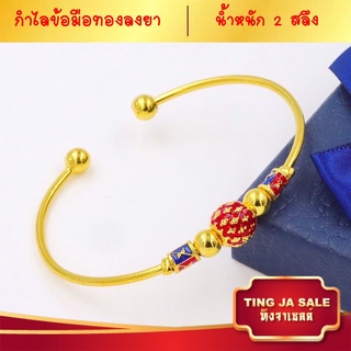 กำไล กำไลข้อมือ ลงยา ลายสุโขทัย ขนาด 2 สลึง สามารถปรับขนาดได้ ชุบแท้ 24K งานเกรดพรีเมียม