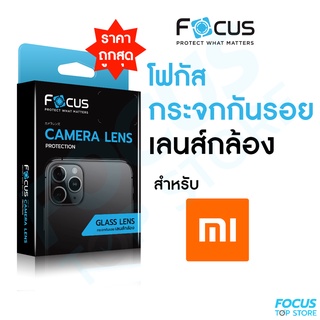 Focus กระจกกันรอยปกป้องเลนส์กล้อง Lens Glass สำหรับ Xiaomi Mi10T Mi10T Pro