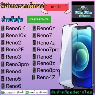 ฟิล์มกระจกเต็มจอแบบใส Oppo รุ่น Reno 6.4/10x/2/2f/3/3pro/4/4z/5 5G/6 5G/6z 5G/7 5G/7z 5G/7 pro 5G/8 5G/8z 5G/8 Pro 5G