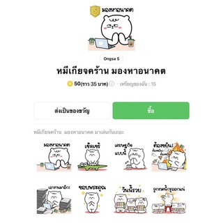 หมีเกียจคร้าน มองหาอนาคต - สติ๊กเกอร์ไลน์ของแท้ 100% ใช้ได้ถาวรไม่หายไม่วาป