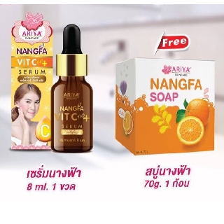 (1แถม1) เซรั่มนางฟ้า Nangfa Vit C Plus Serum  8 ml.(แถมสบู่)