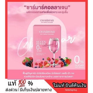 Charmar Acti Tripple Collagen ชาร์มาร์คอลลาเจน คอลลาเจนเอสเธอร์ น้ำชมพูบูสผิว ผิวสวยออร่า ไม่มีน้ำตาล รสเบอร์รี่ ผิวใส