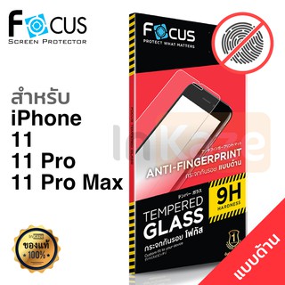 ฟิล์มกระจกแบบด้าน ไม่เต็มจอ Focus iPhone 11 / 11 Pro / 11 Pro Max โฟกัส กันรอย นิ้วมือ ไอโฟน โปร 9H นิรภัย เล่นเกม