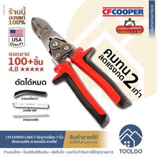 CF Cooper  คีมปากเฉียง 7 นิ้ว USA ตัด ลวด เคเบิ้ล และ ลวดสลิง สายไฟ อิเล็กทรอนิกส์ คีม คีมตัด Side Cutter Pliers