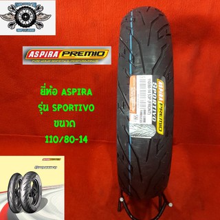 110/80-14 ยี่ห้อ ASPIRA รุ่น SPORTIVO ยางสำหรับรถ YAMAHA AEROX