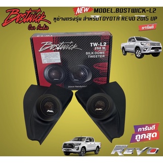 หูช้างตรงรุ่น BOSTWICK-L2 สำหรับ TOYOTA REVO 2015UP สีดำ เจาะช่องให้เรียบร้อย