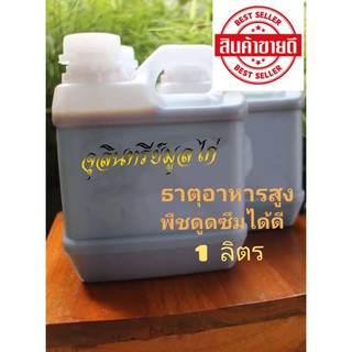น้ำหมักชีวภาพมูลไก่หมักจุลินทรีย์